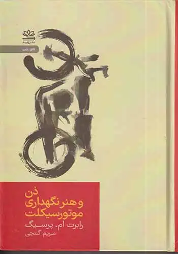 ذن و هنر نگهداری موتورسیکلت(رایبد)گنجی